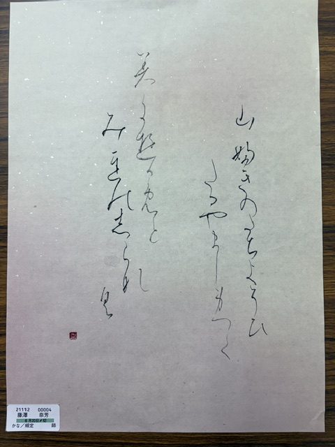 fufjisawakana