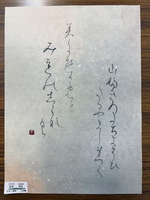 takedakana