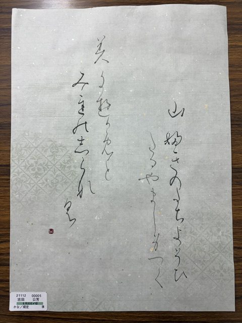 yosida kana
