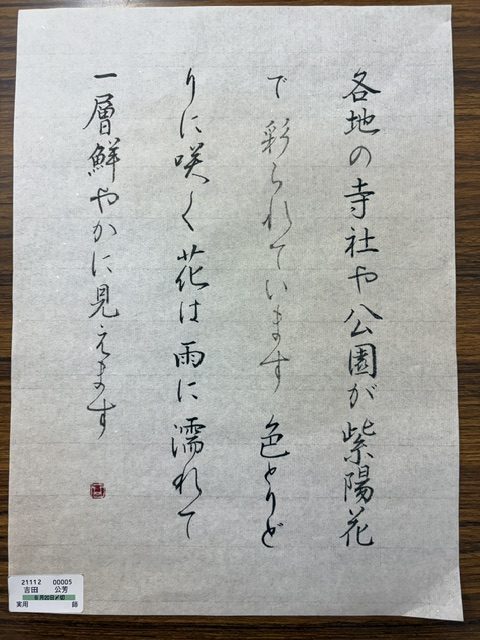 yosidajituyou